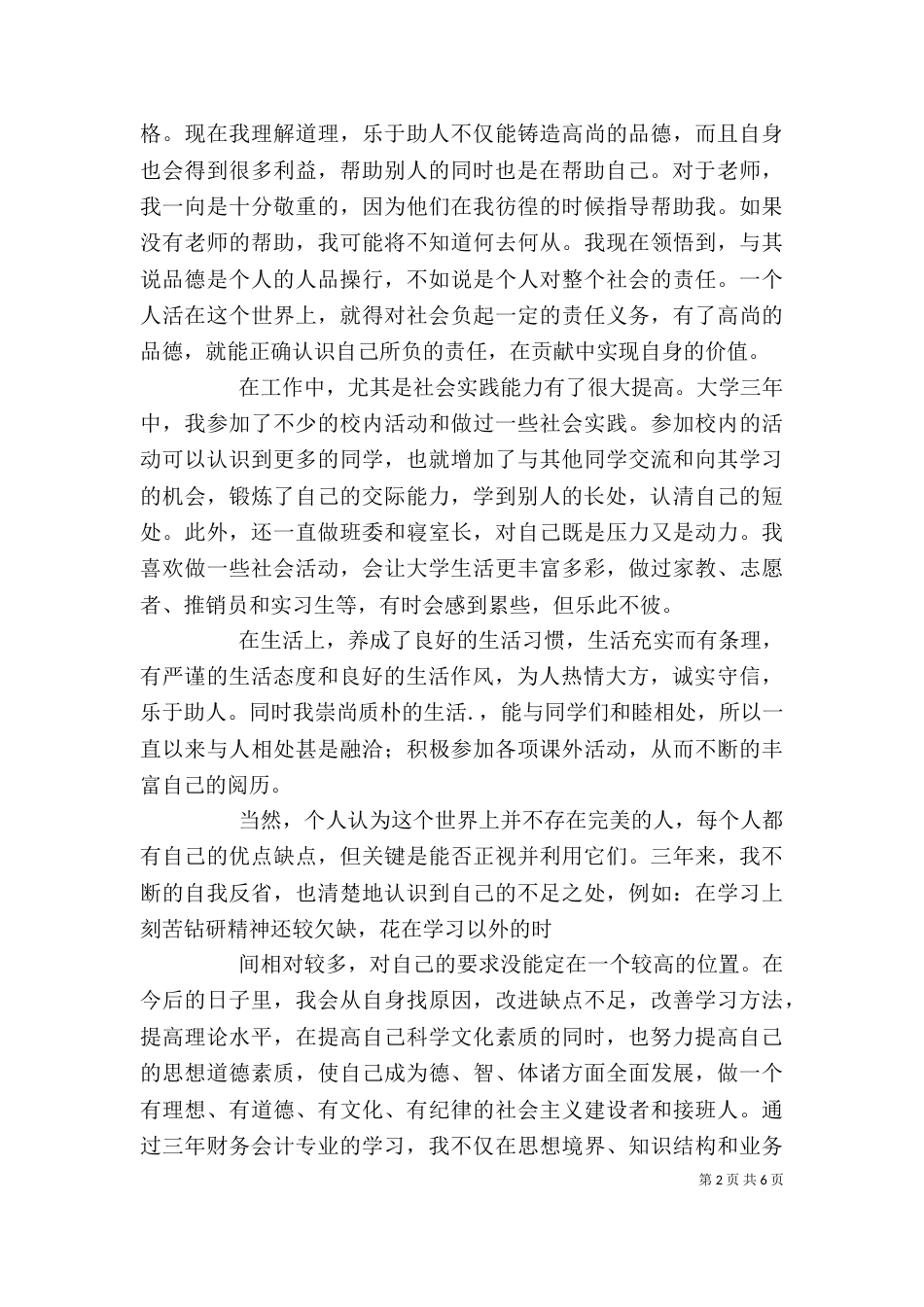 自我鉴定书(六)_第2页