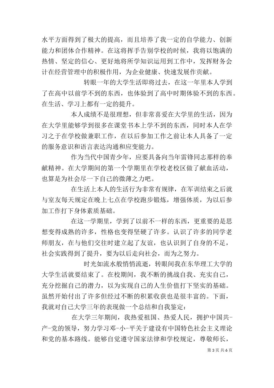 自我鉴定书(六)_第3页