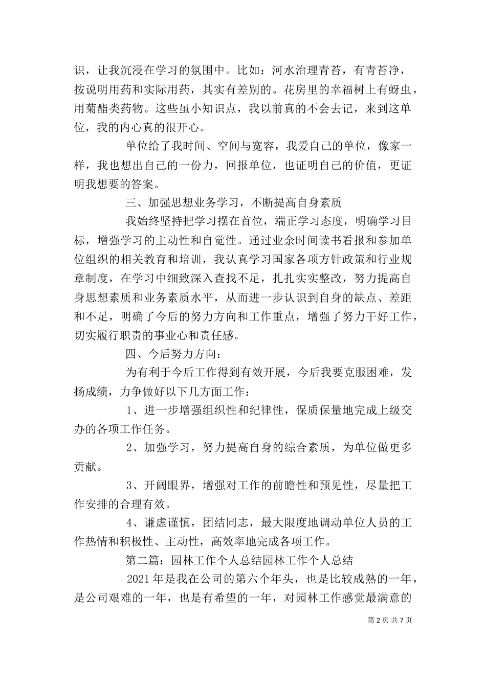园林工作个人 总结（一）_第2页