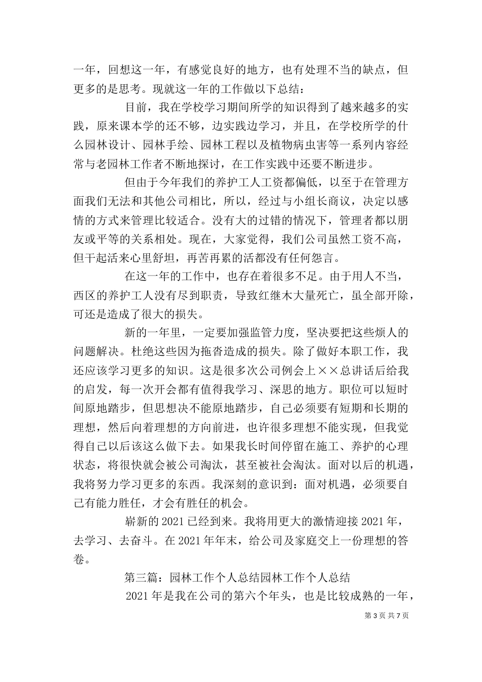 园林工作个人 总结（一）_第3页
