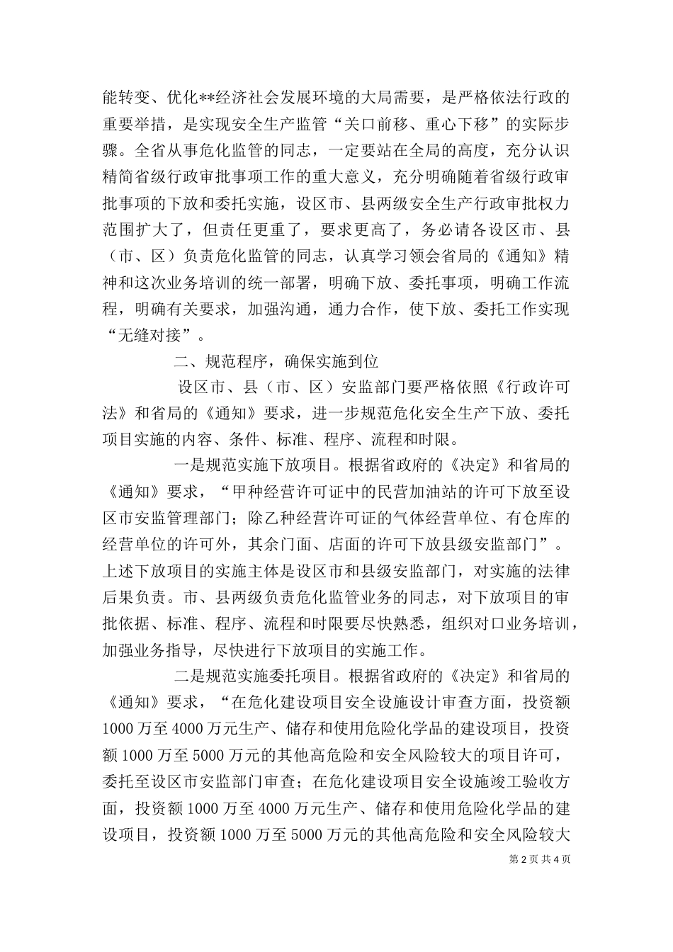 副局长业务培训会上的讲话_第2页