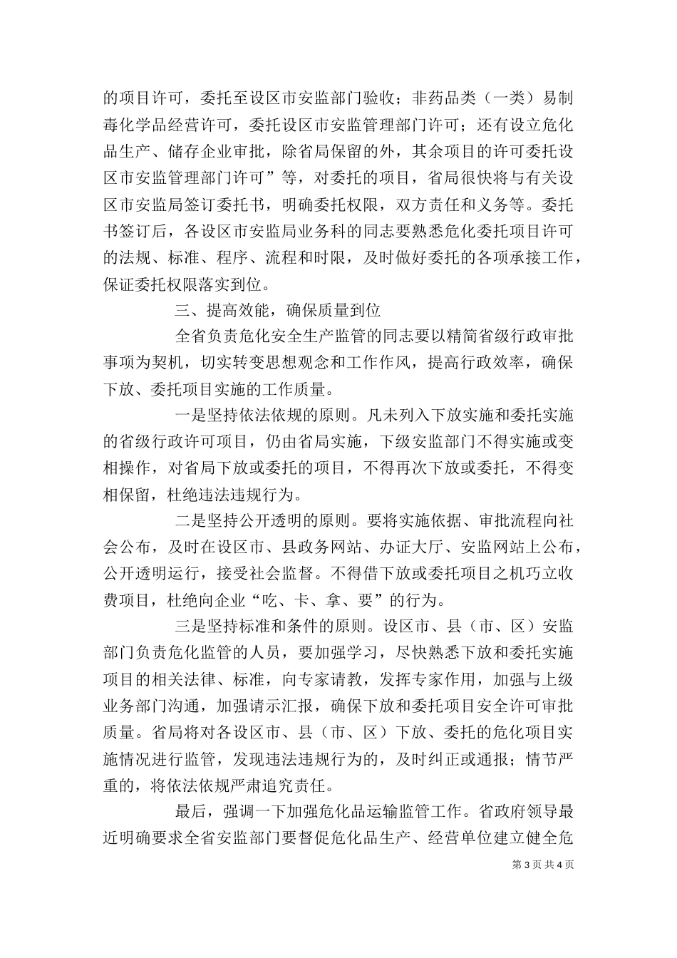 副局长业务培训会上的讲话_第3页