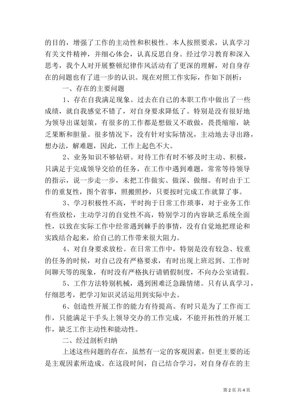 效能建设自查报告（五）_第2页