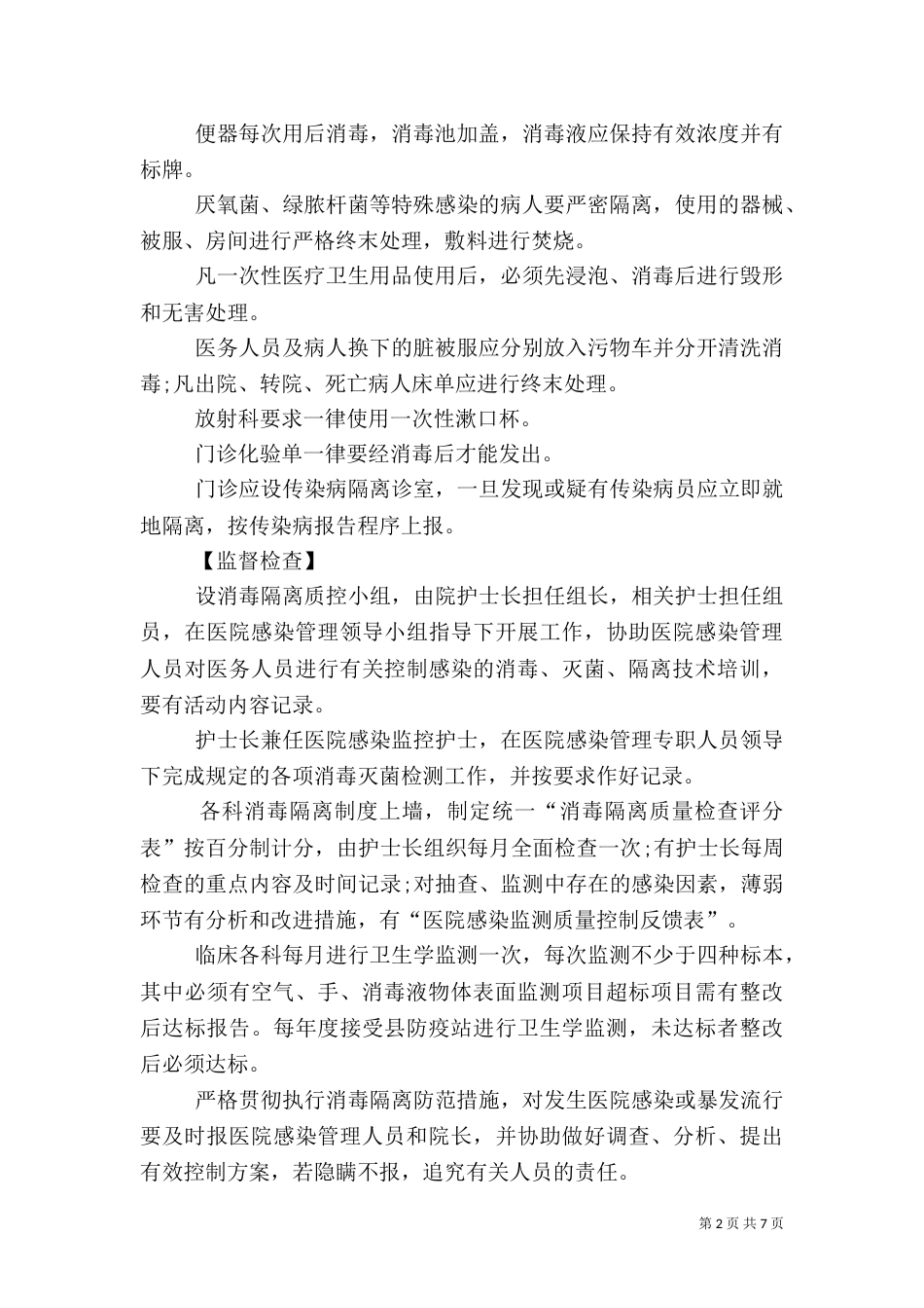 卫生院健康教育工作制度(精)_第2页