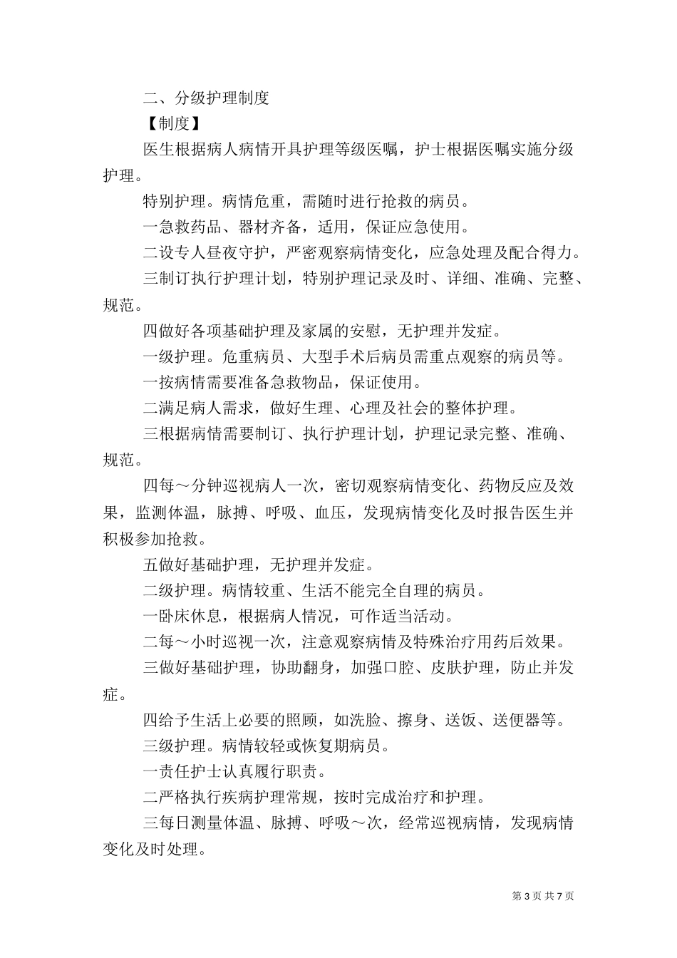 卫生院健康教育工作制度(精)_第3页