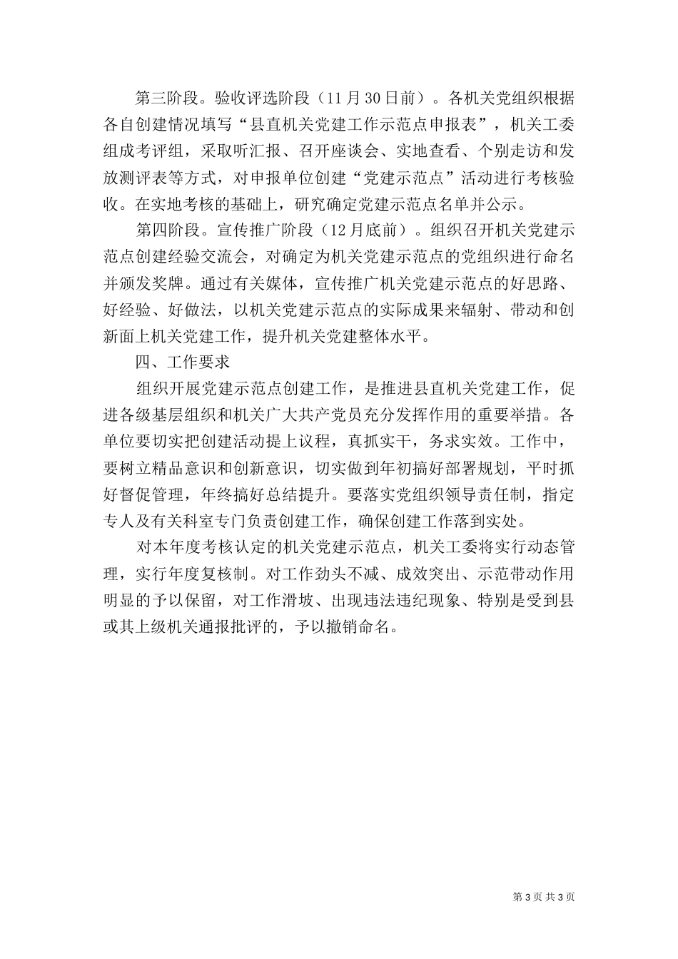 职工书屋示范点创建标准（二）_第3页