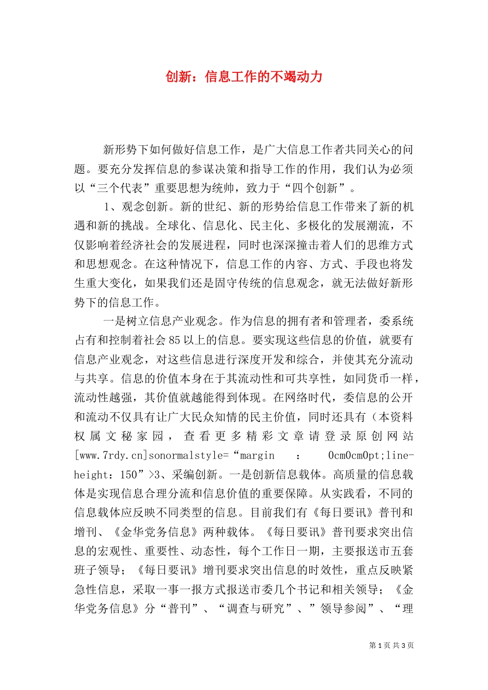 创新：信息工作的不竭动力_第1页