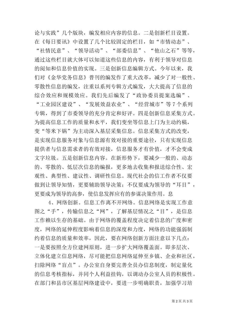 创新：信息工作的不竭动力_第2页