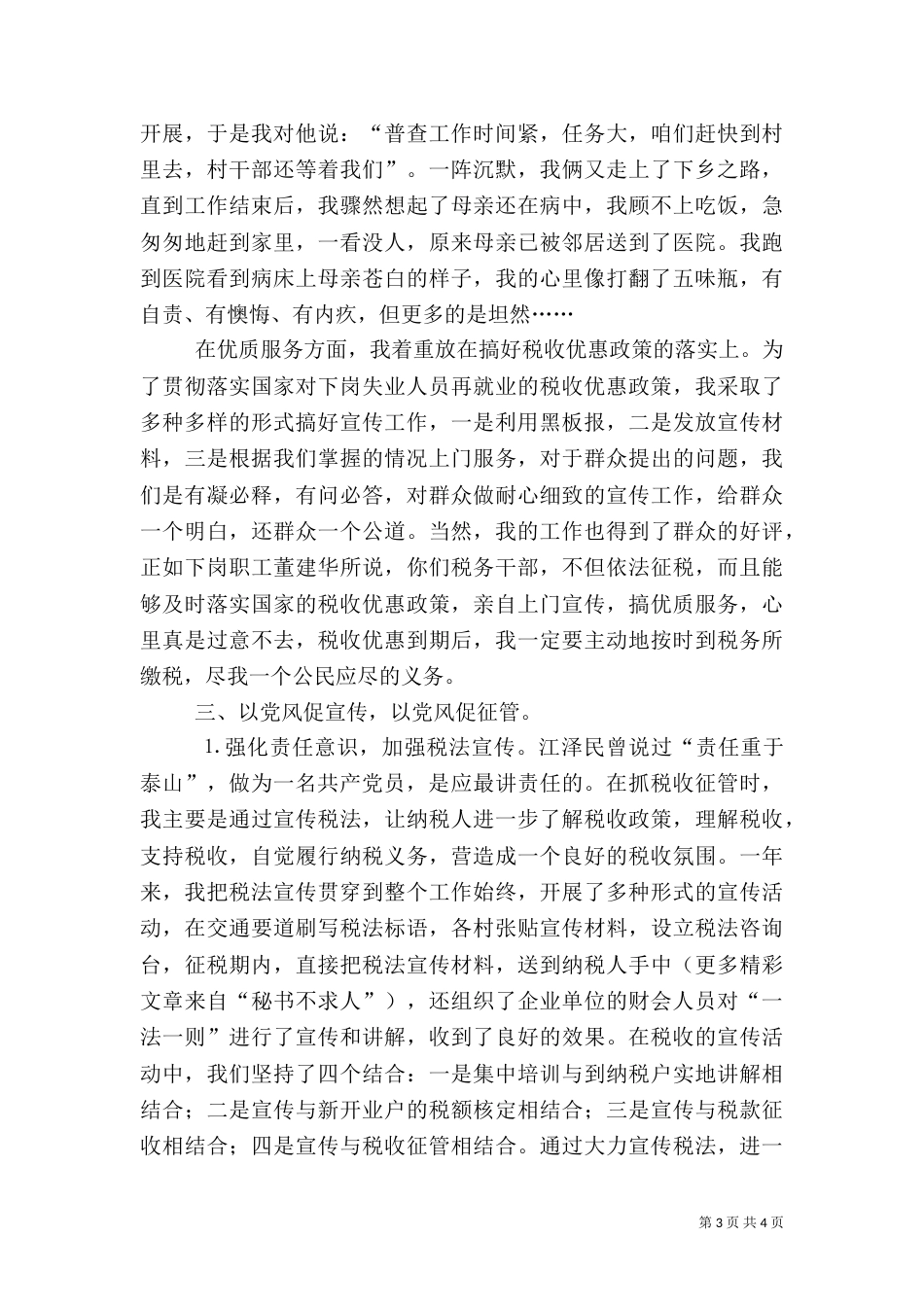 税务干部先进事迹（五）_第3页