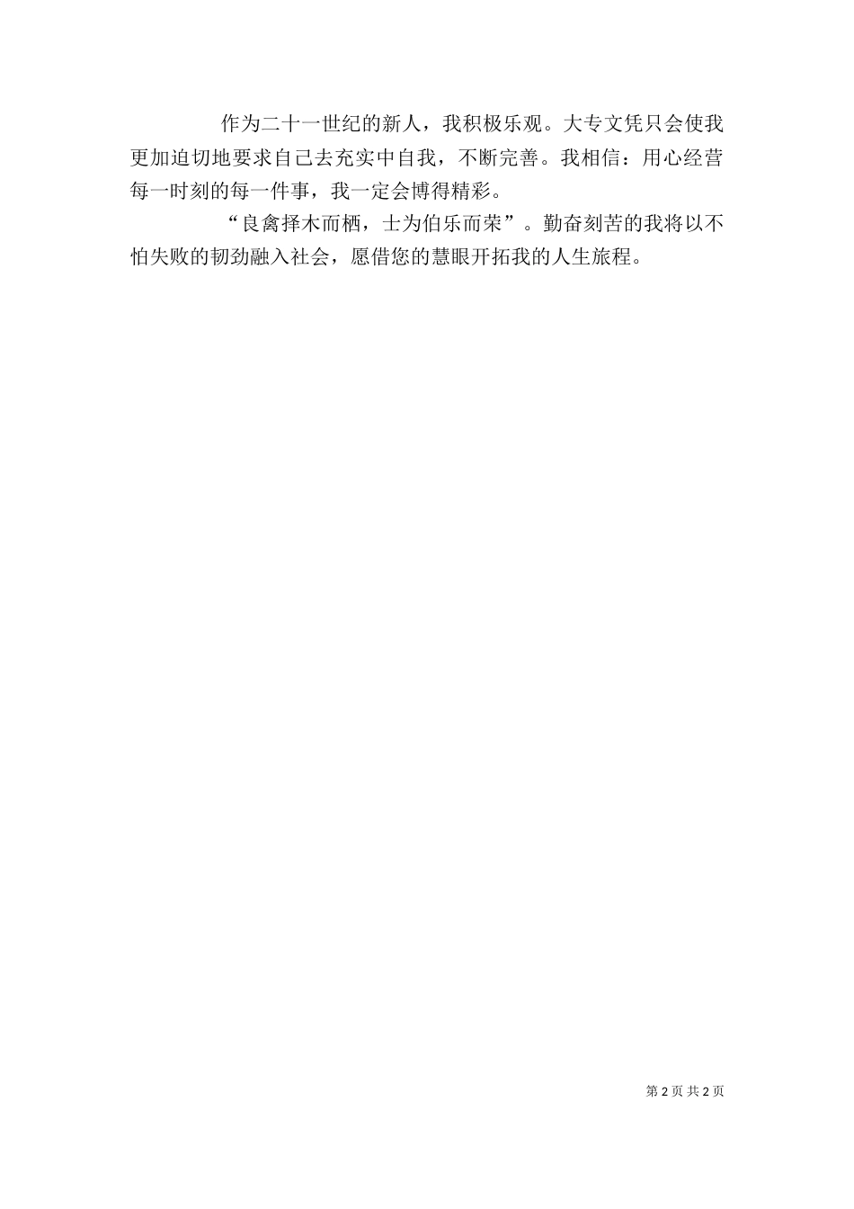 生物工程自我鉴定_第2页