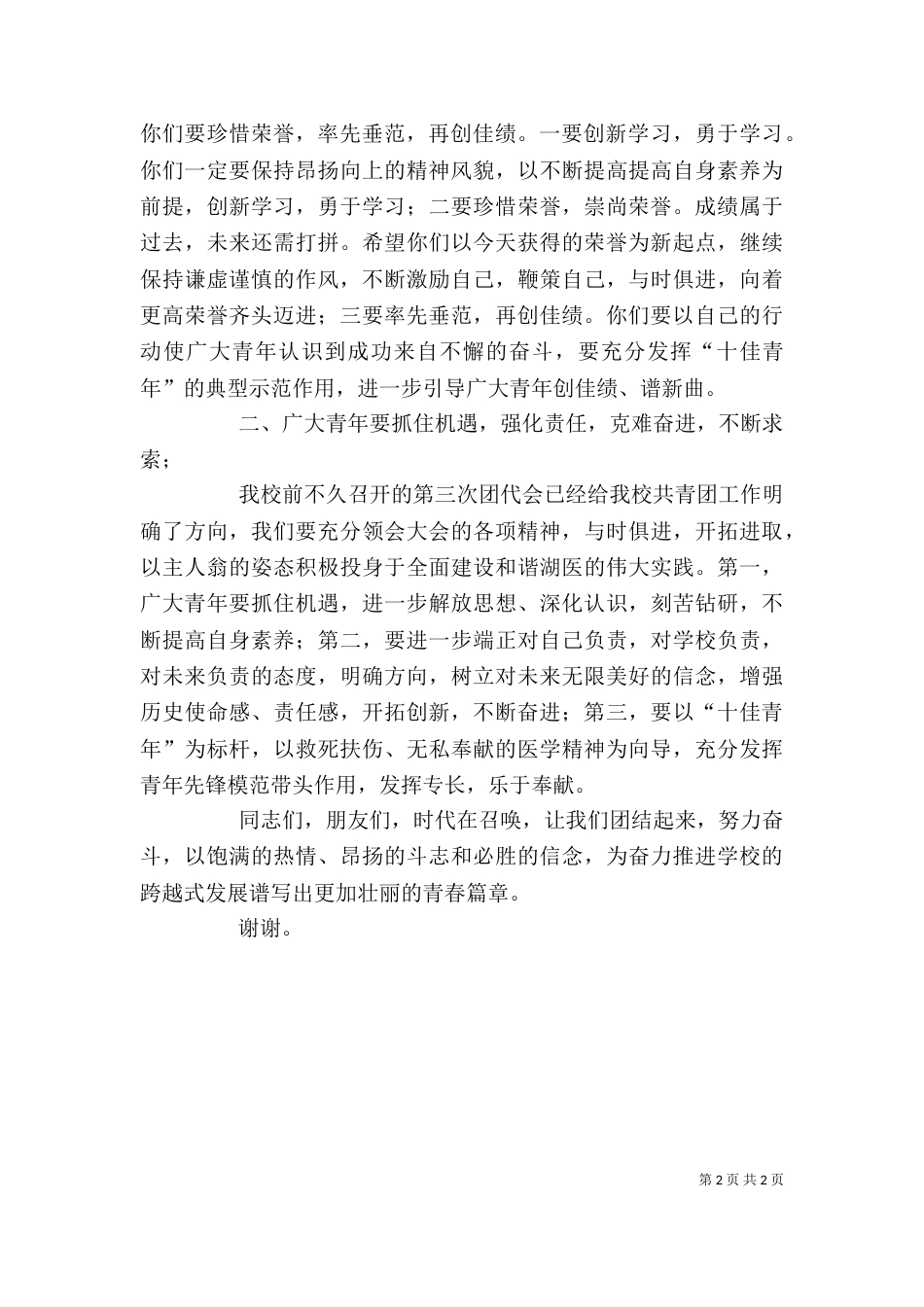 颁奖典礼领导讲话稿（二）_第2页