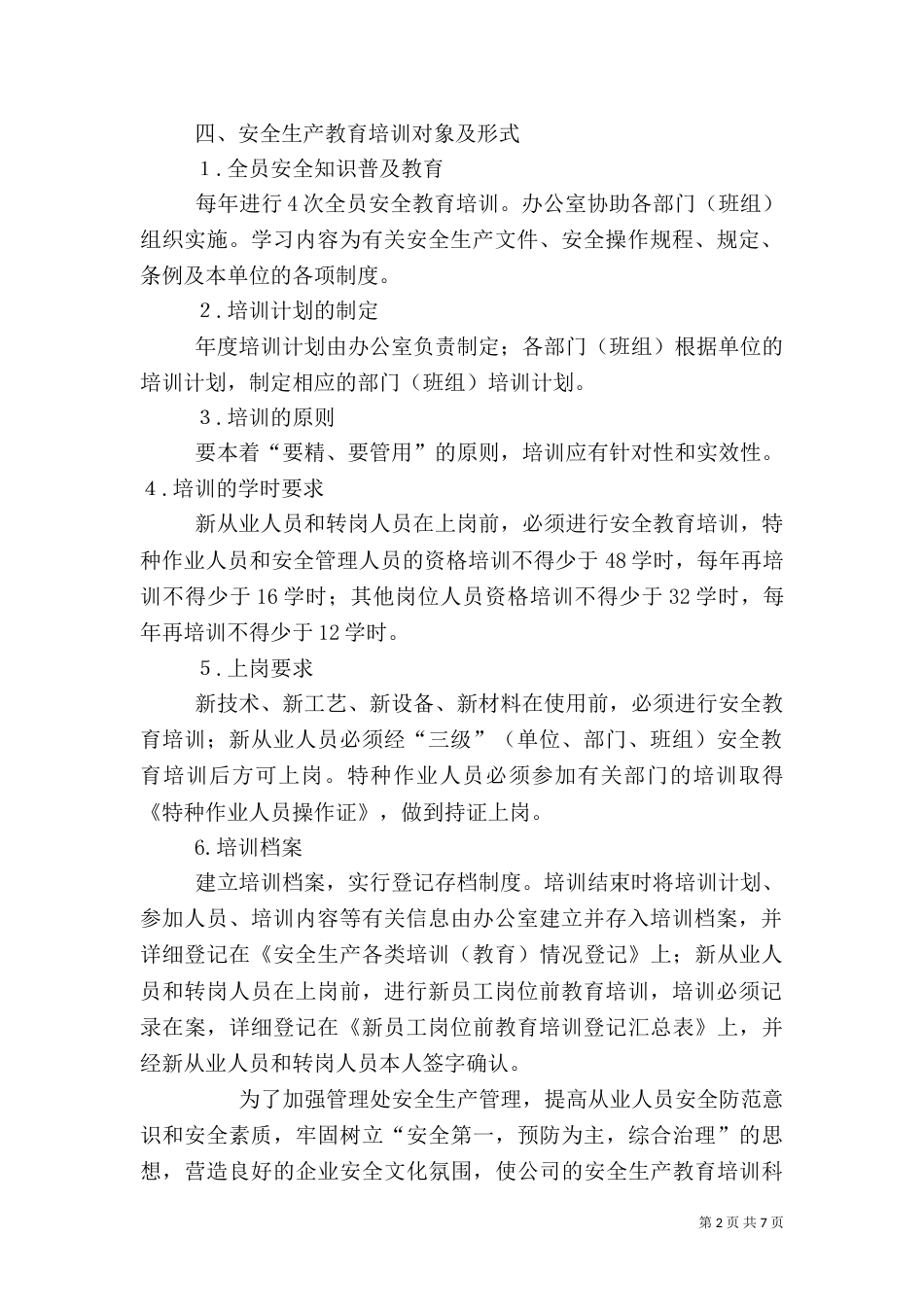 安全生产教育培训制度（六）_第2页