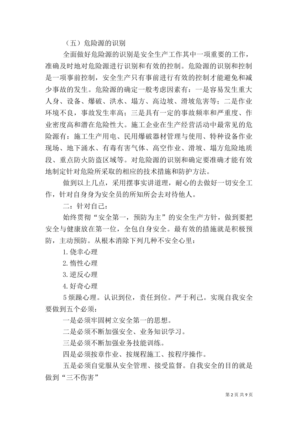 我能安全的演讲稿_第2页