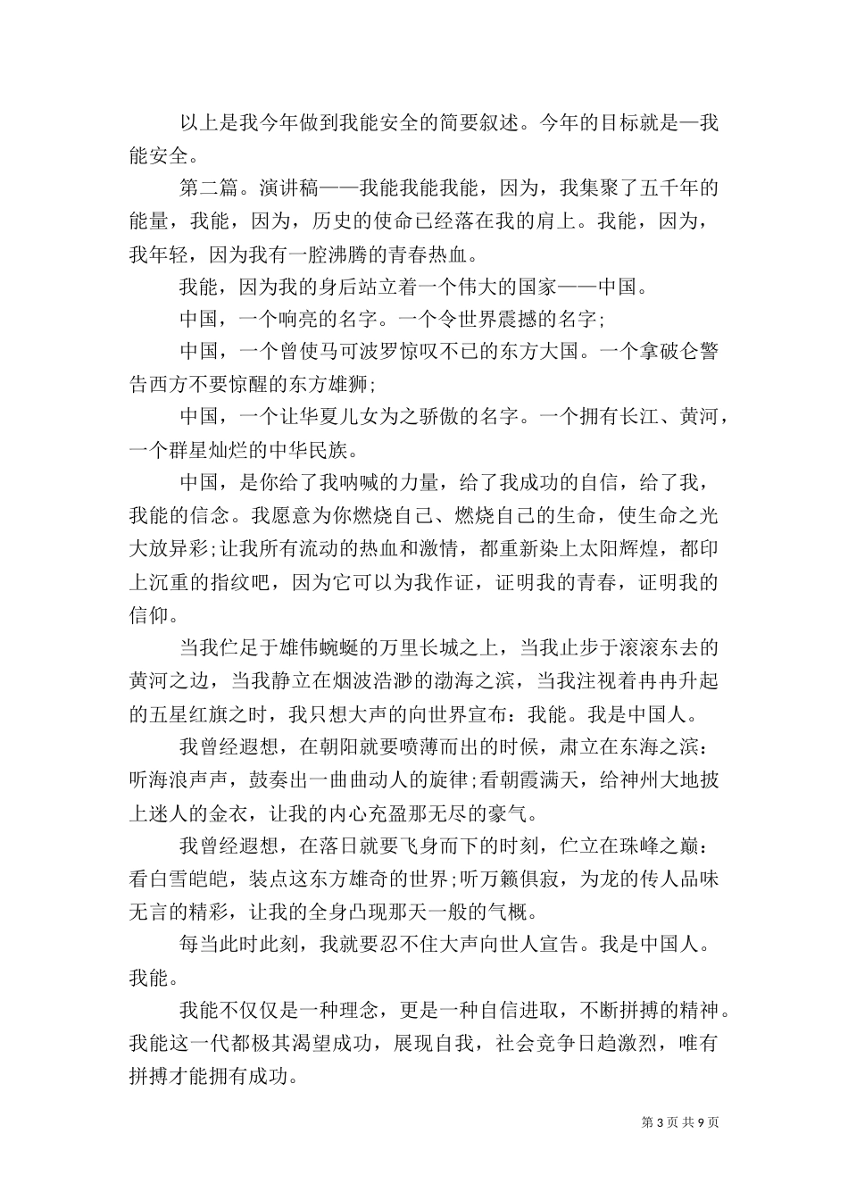 我能安全的演讲稿_第3页
