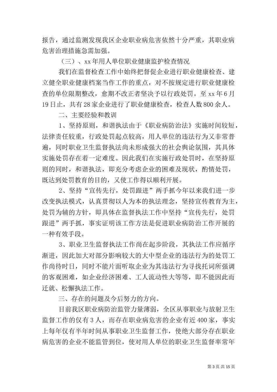 职业卫生工作总结2篇_第3页