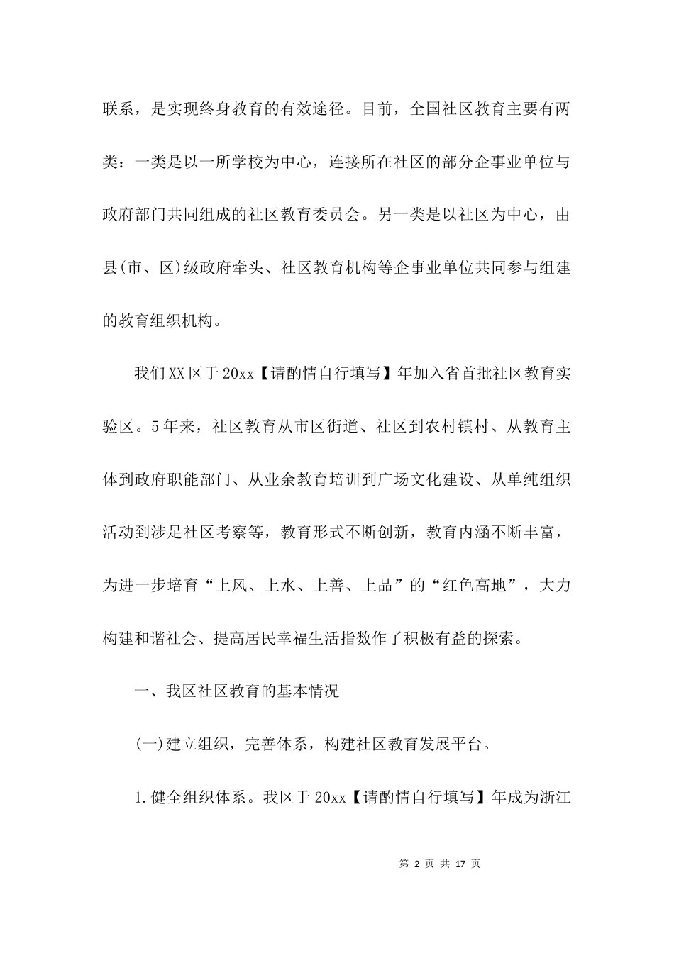 （精选）关于社区教育情况的调研报告_第2页