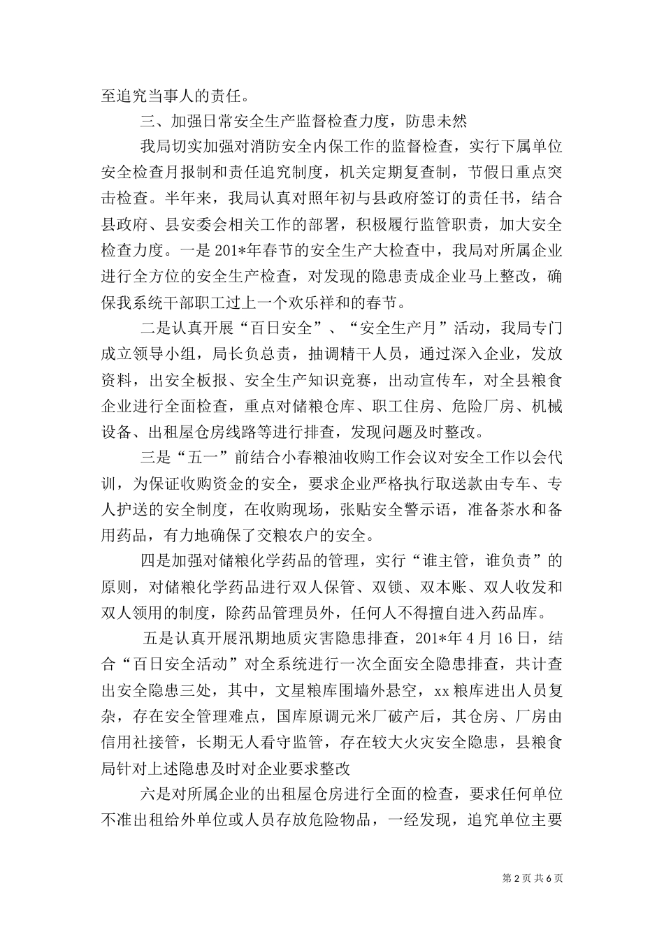 安全生产工作半年总结（二）_第2页