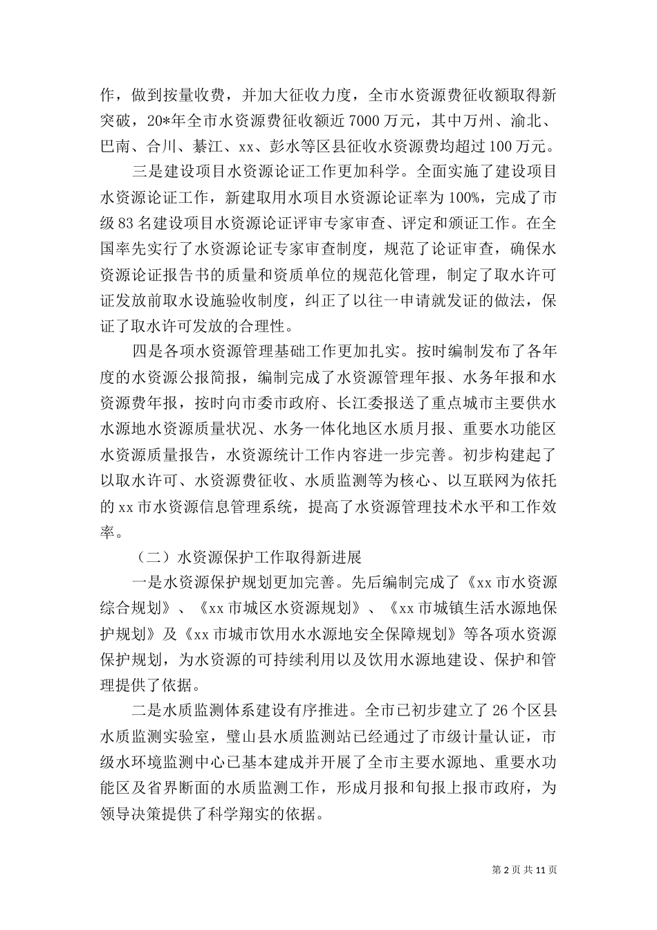 水利局副局长管理工作讲话（一）_第2页