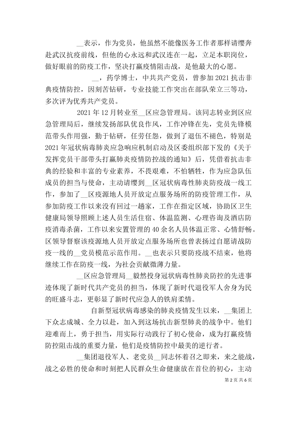 阻击新型肺炎先进个人事迹心得感想（三）_第2页