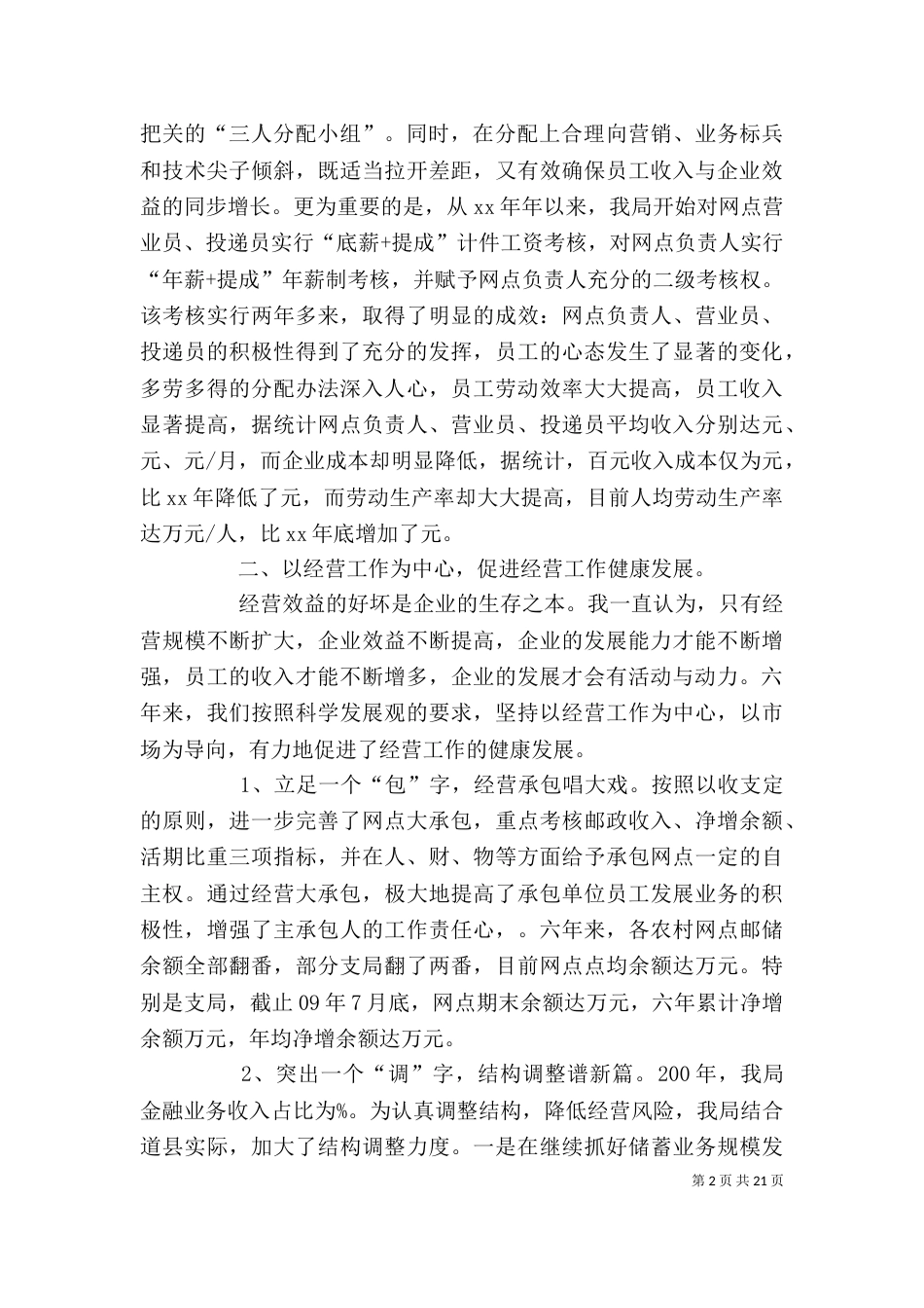 邮政局长述职报告（一）_第2页