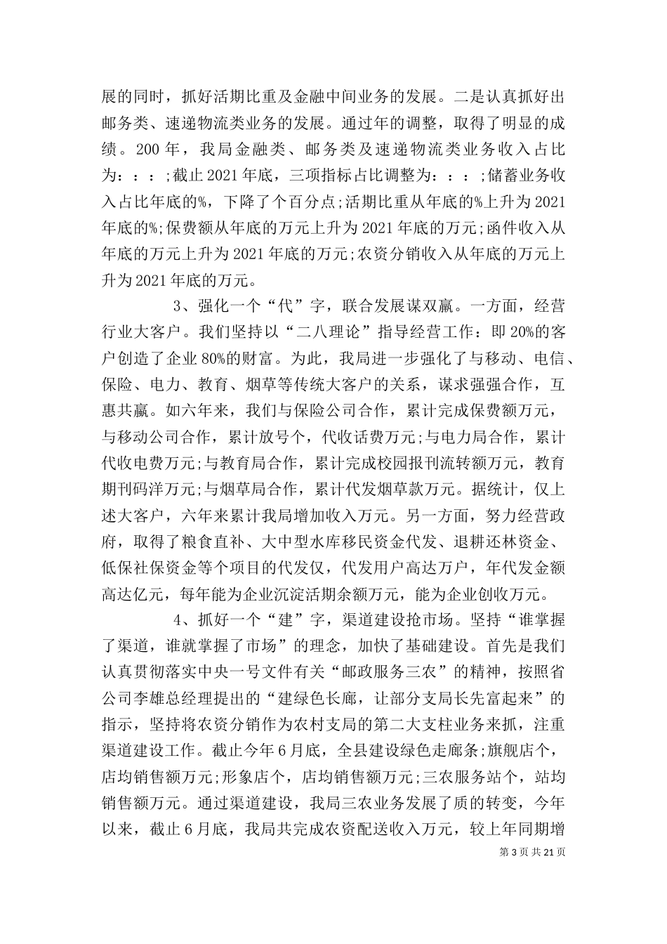 邮政局长述职报告（一）_第3页