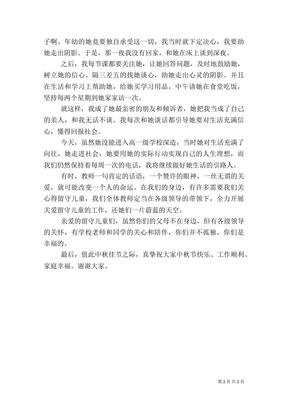 第四季度畜牧工作计划_第2页