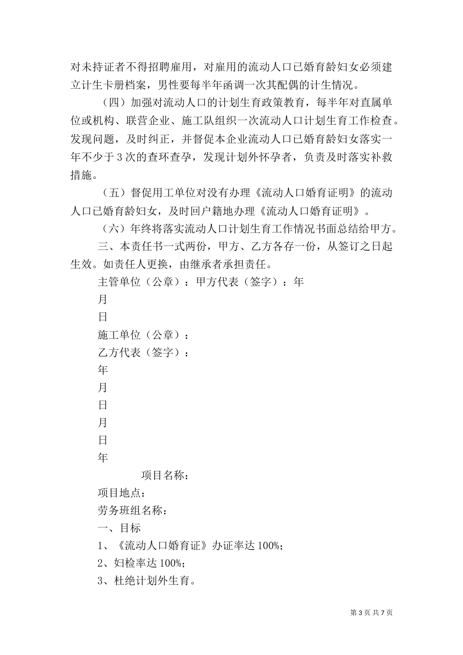 计划生育管理责任书_第3页