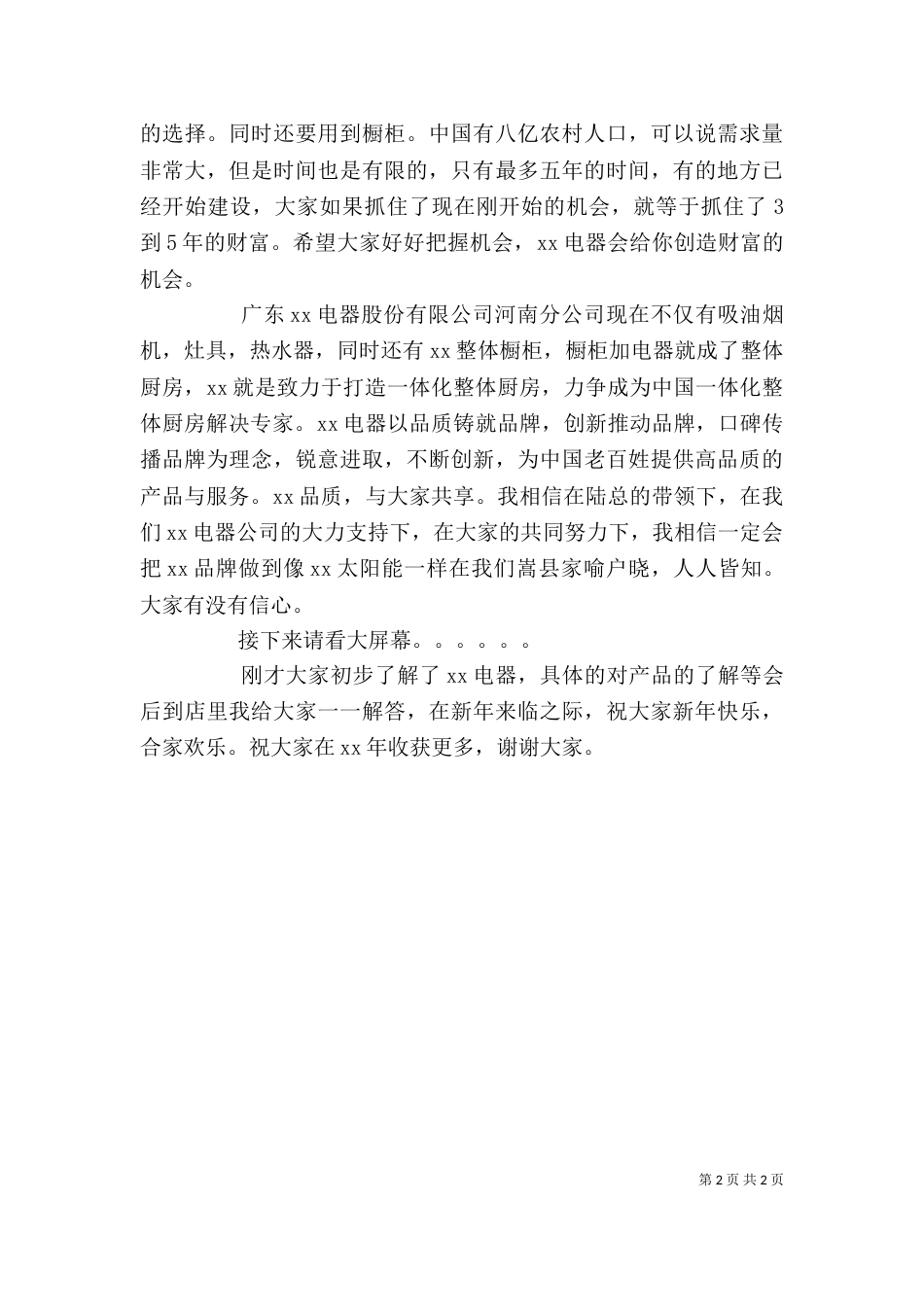 企业领导在年会上的发言稿（四）_第2页