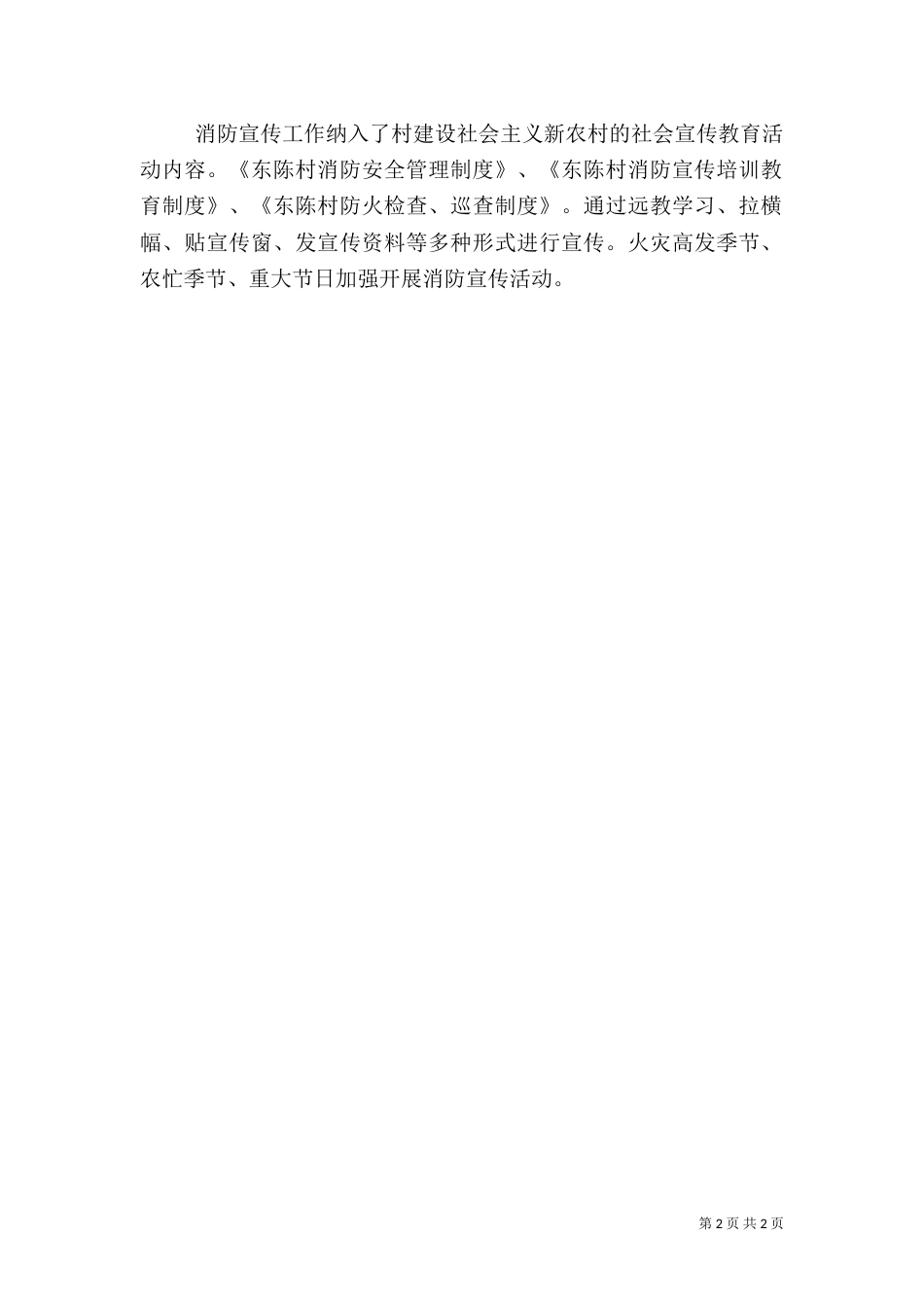 创建消防平安村工作计划（一）_第2页