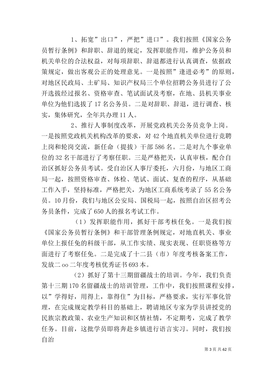 人事工作总结与计划【人事系统个人工作总结(精选多篇)】_第3页