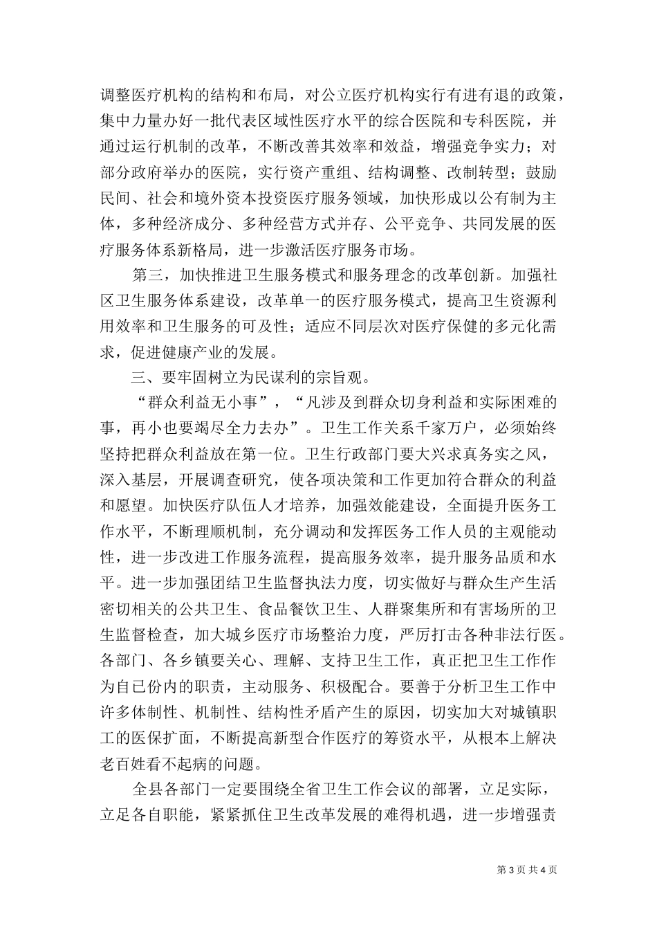 农村卫生规划发展讲话_第3页