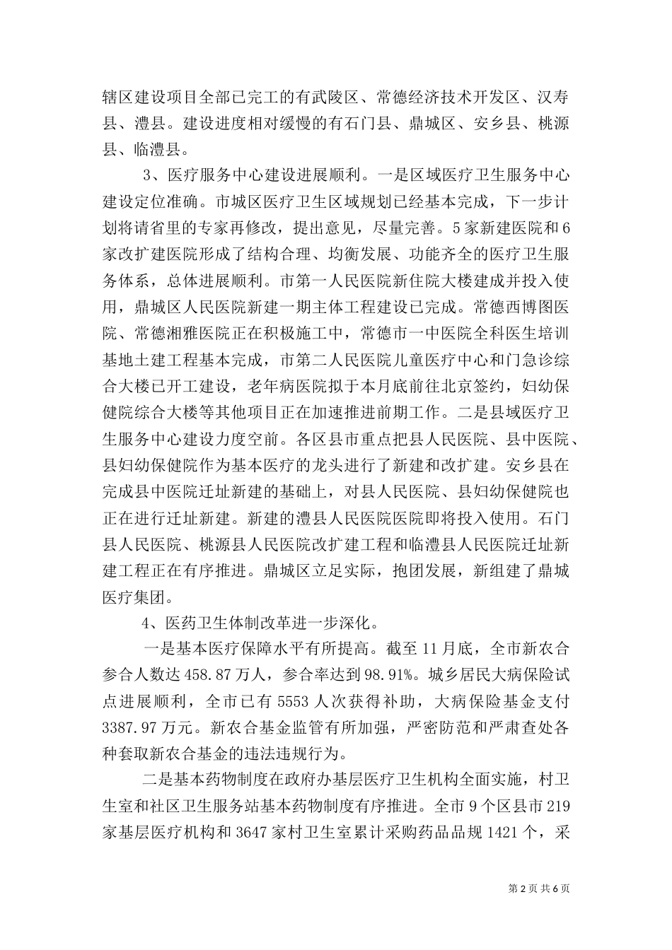 卫生工作总结及计划（一）_第2页