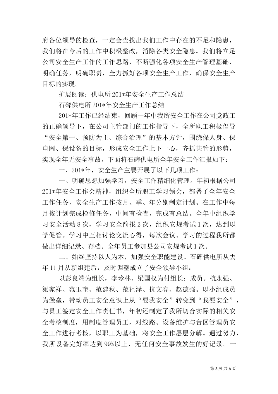 电力安全生产工作汇报_第3页