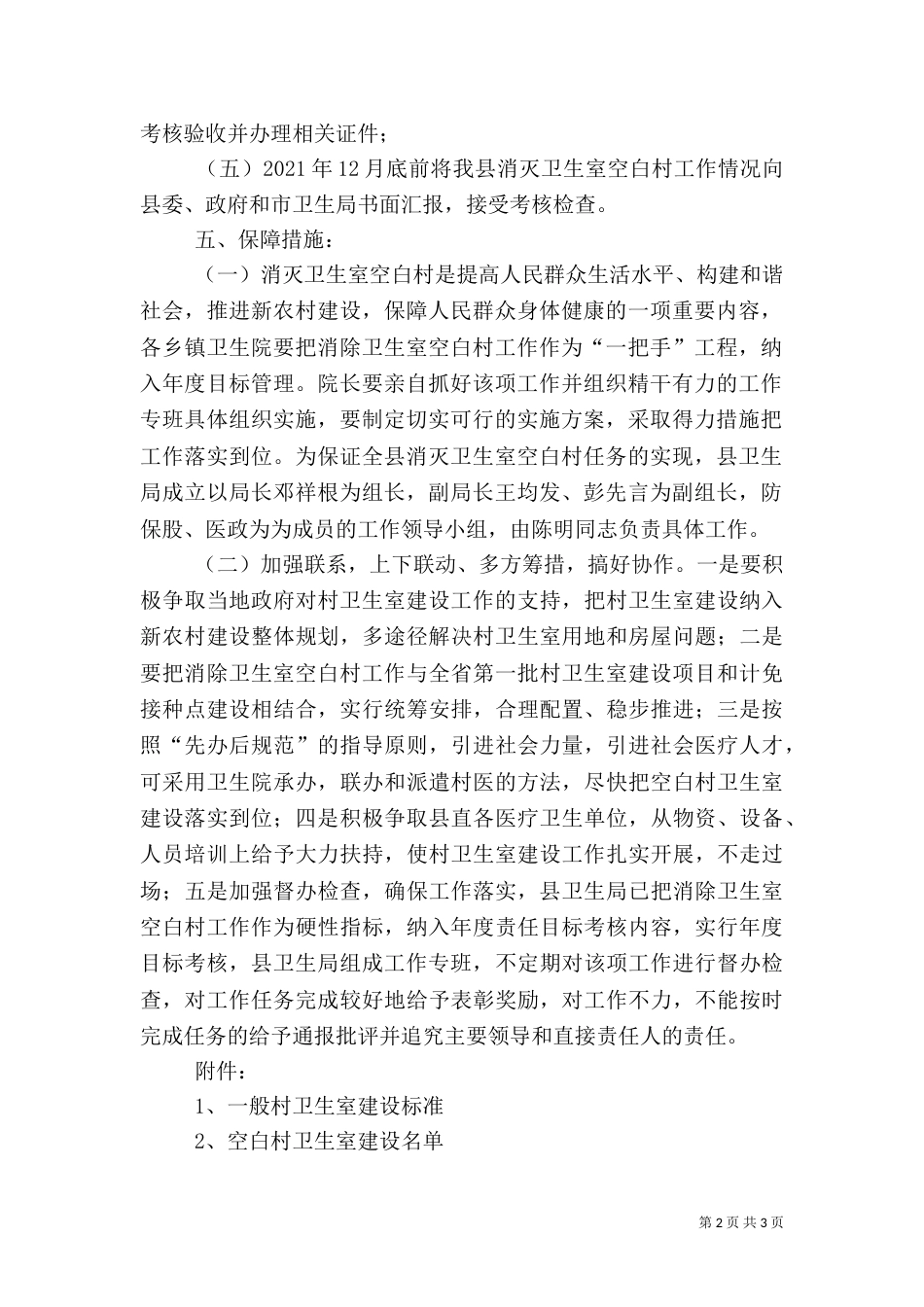 村卫生室建设实施方案_第2页