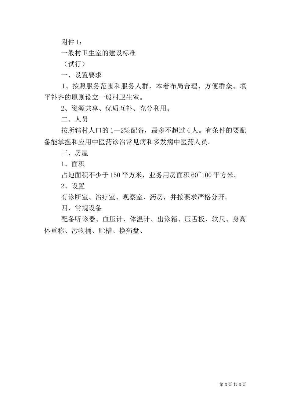 村卫生室建设实施方案_第3页