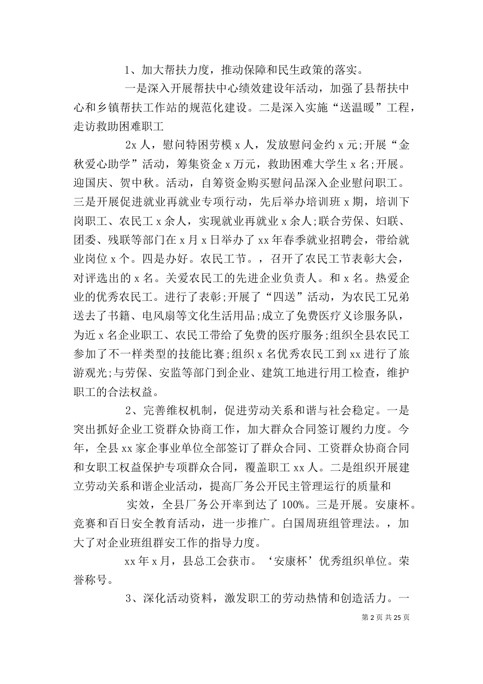 工会个人述职报告七篇_第2页