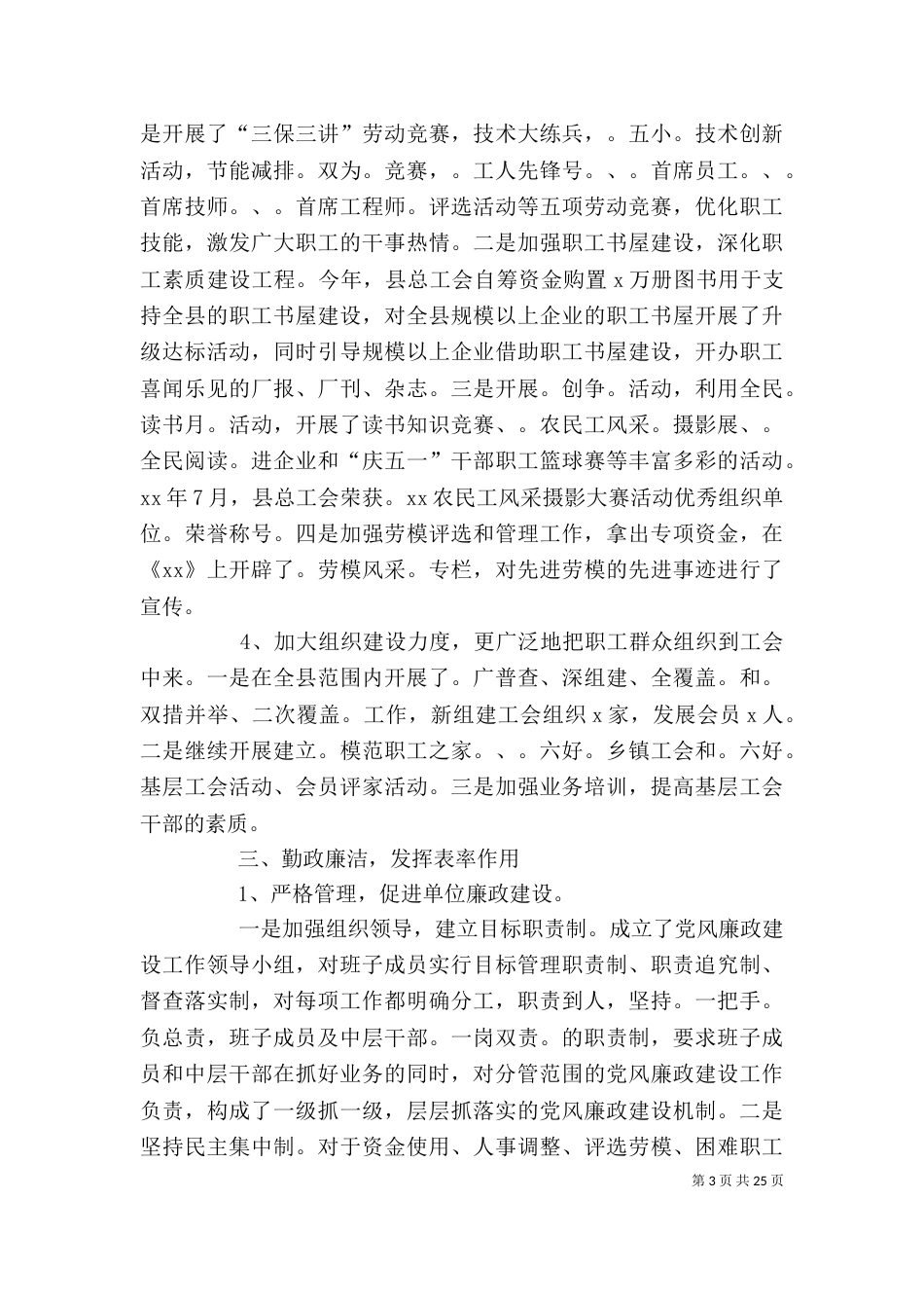 工会个人述职报告七篇_第3页