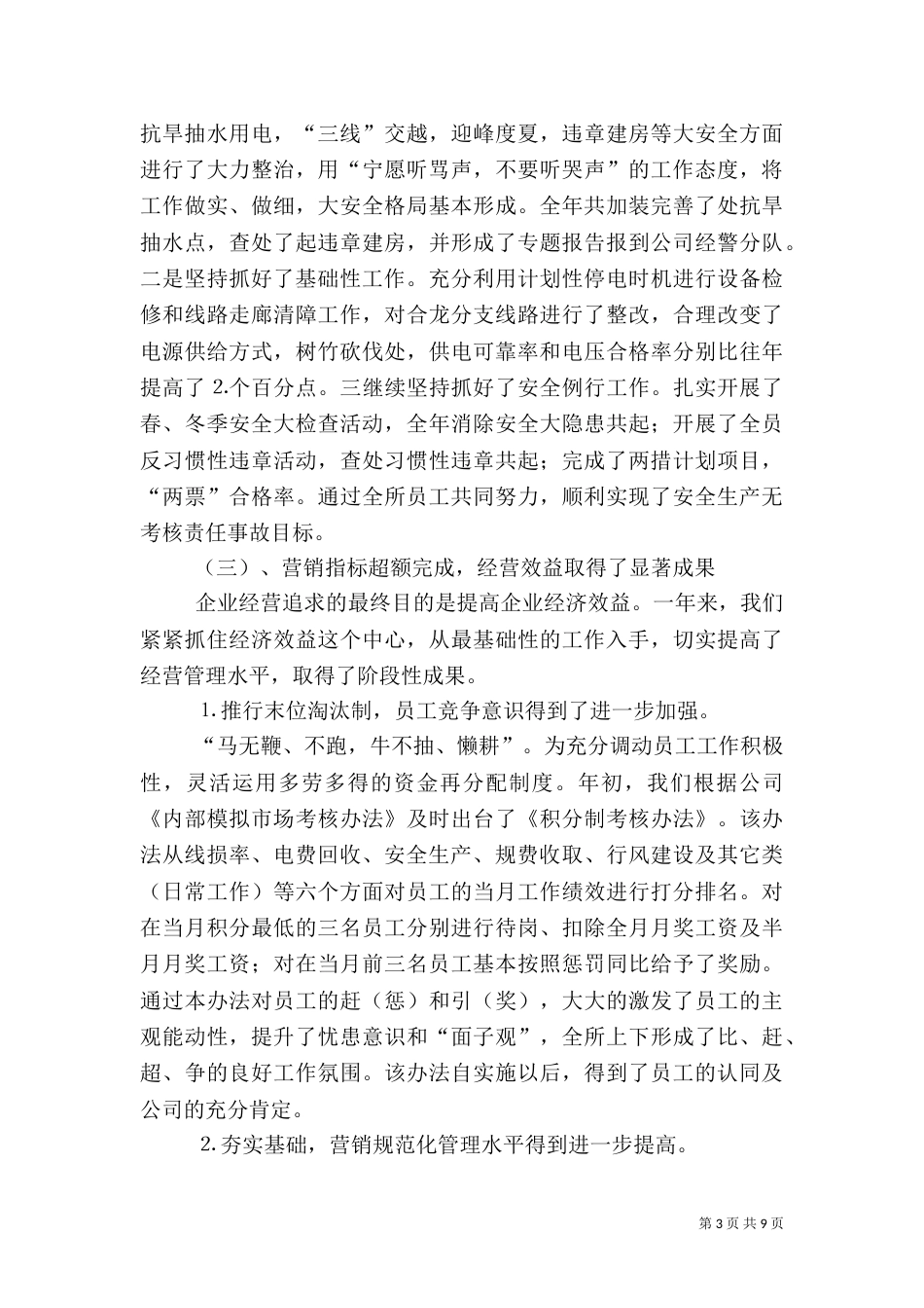 供电所××年度工作总结（一）_第3页