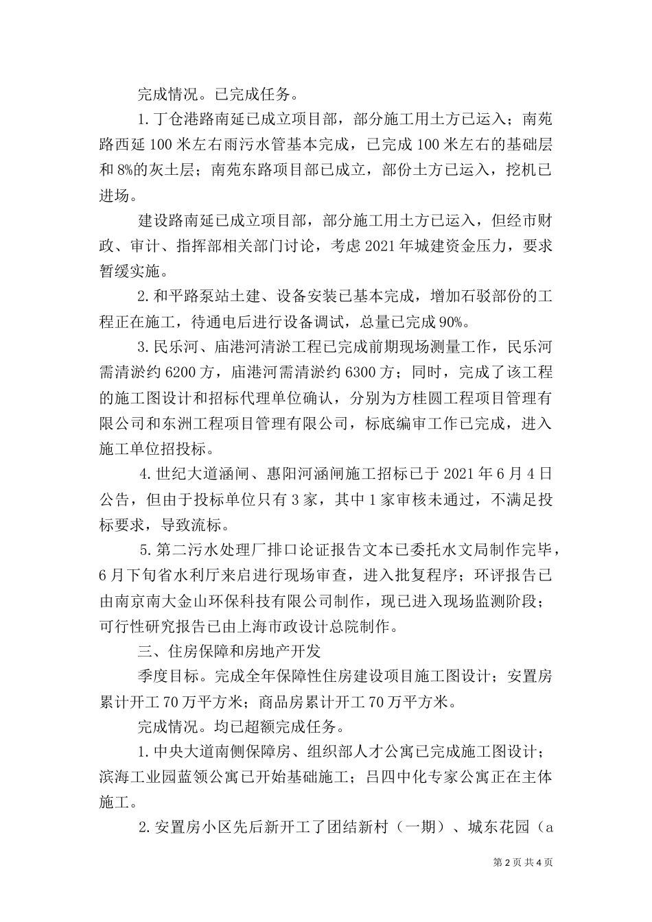 住建局重点突破性工作汇报_第2页