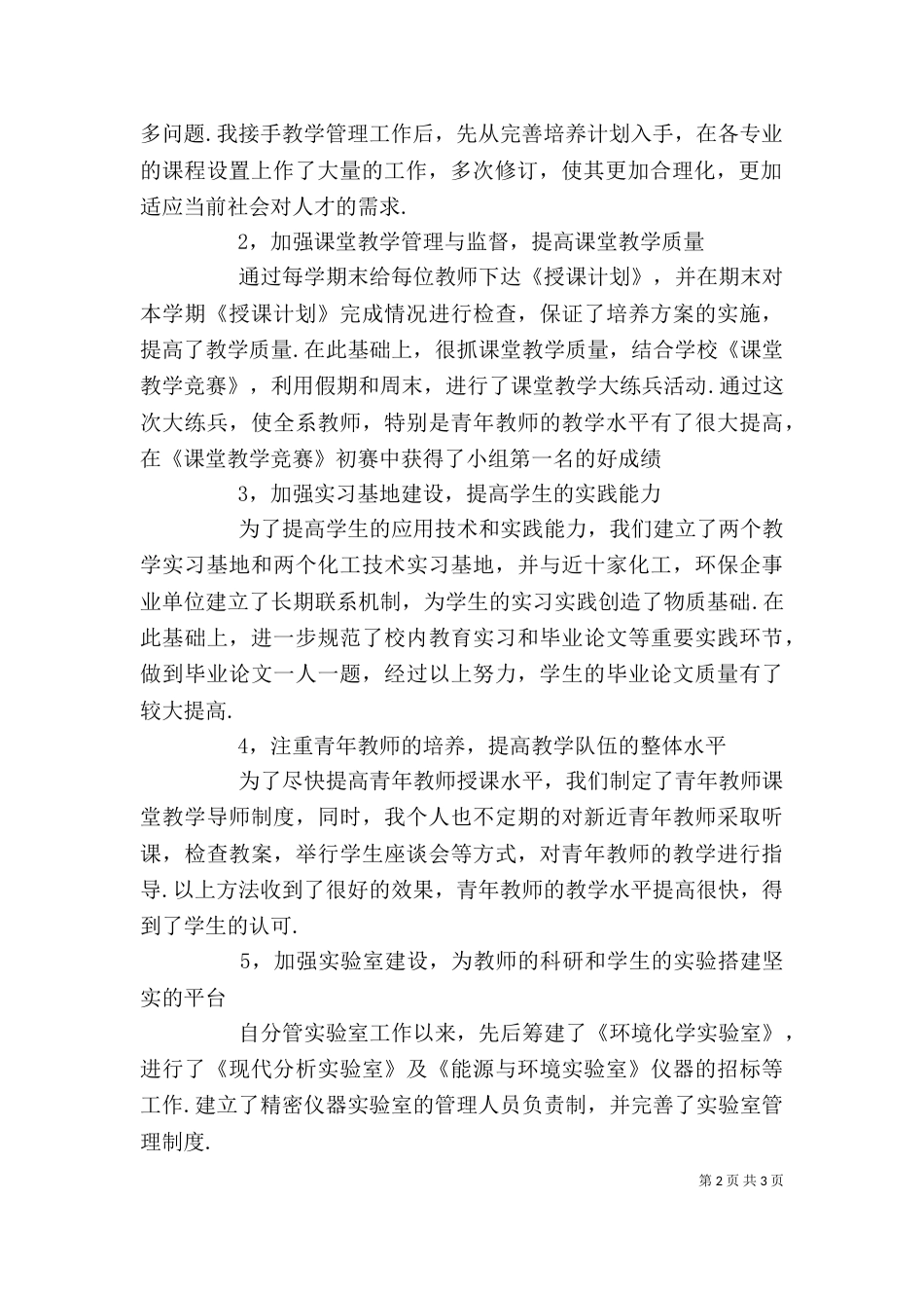 化学系副主任述职述廉报告_第2页