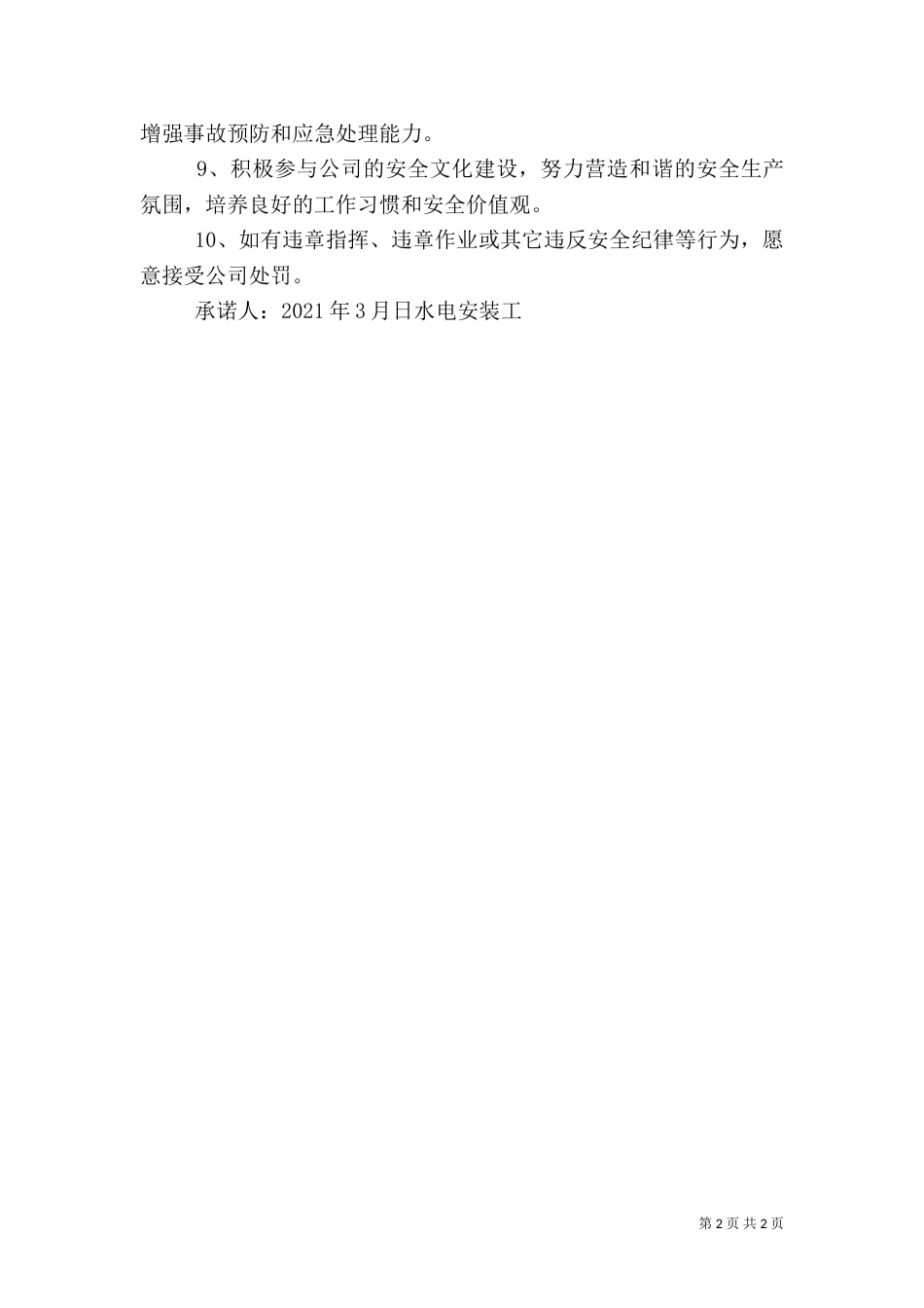 作业人员安全承诺书_第2页