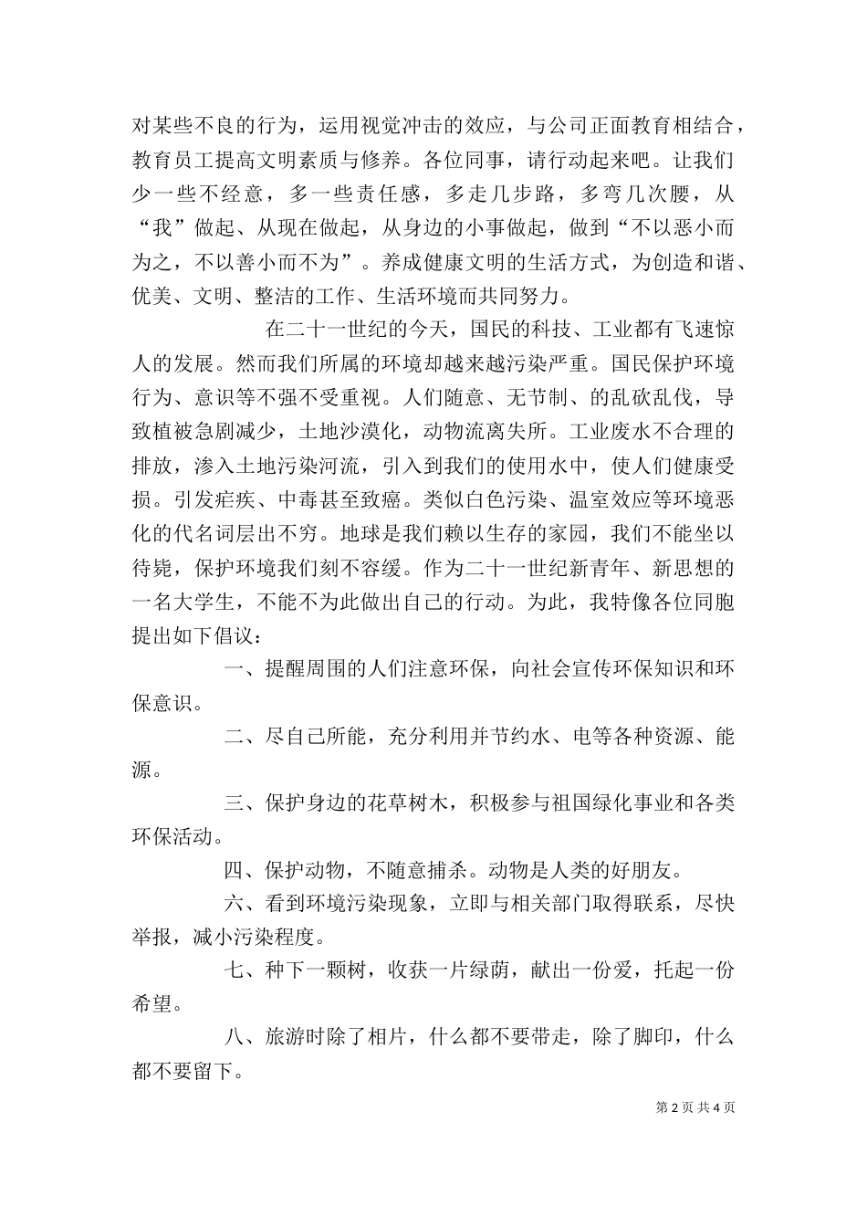 环境保护倡议书精选_第2页
