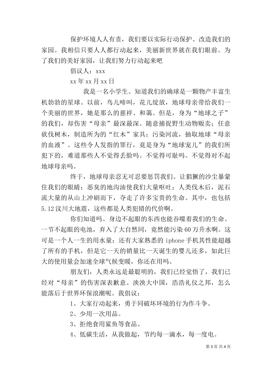 环境保护倡议书精选_第3页