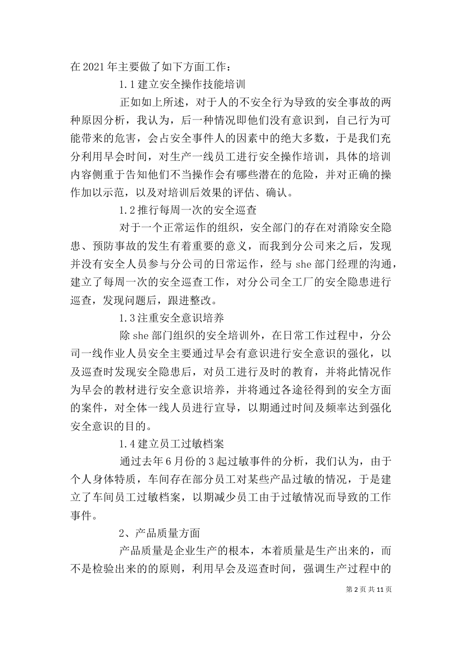 化工厂述职报告范文3篇（一）_第2页