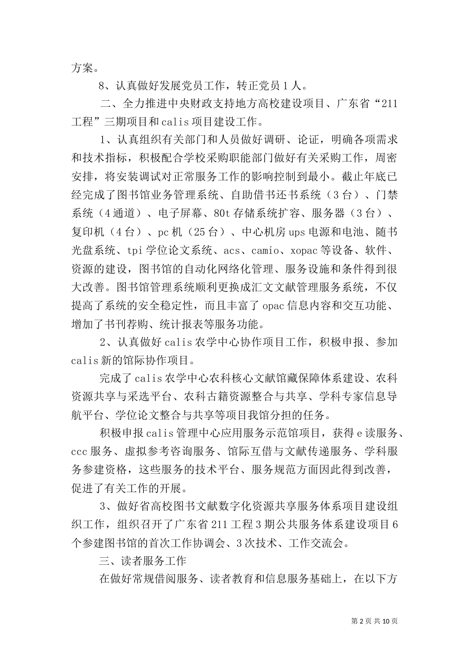 图书馆工作总结（六）_第2页