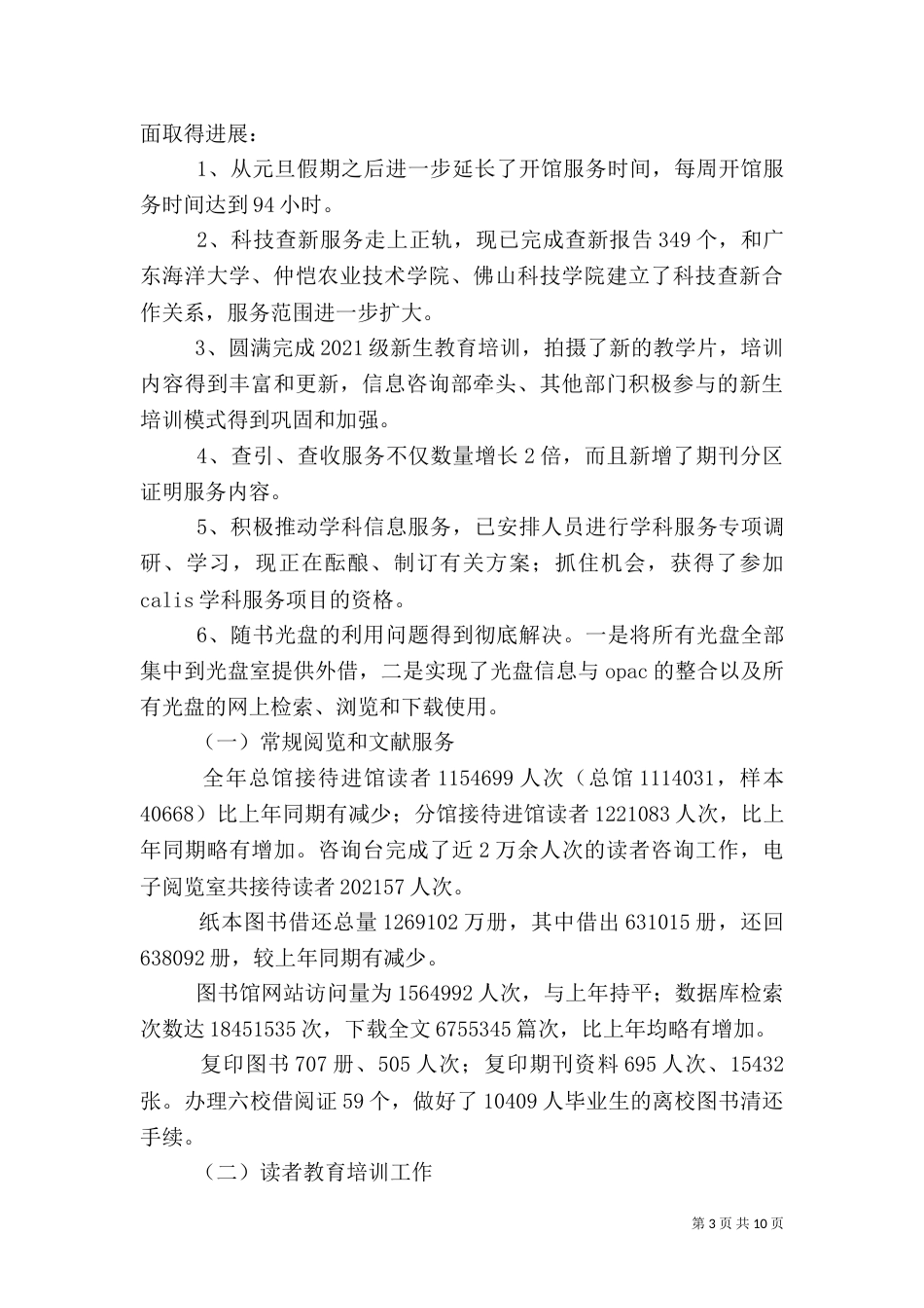 图书馆工作总结（六）_第3页