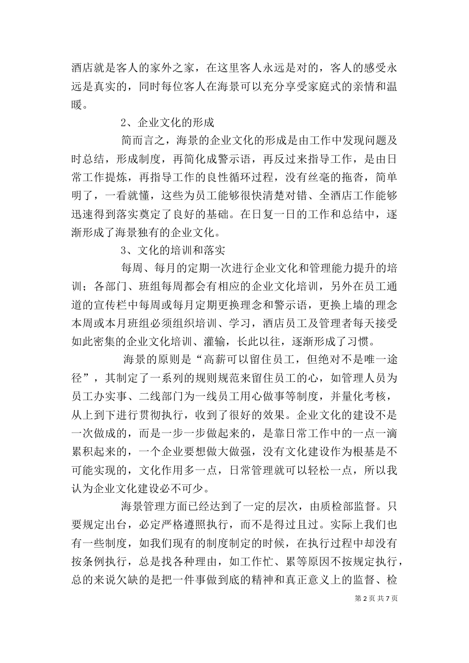 培训学习心得 青岛版_第2页