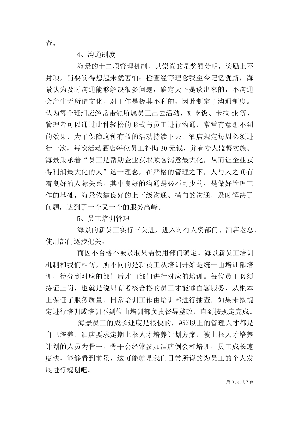 培训学习心得 青岛版_第3页