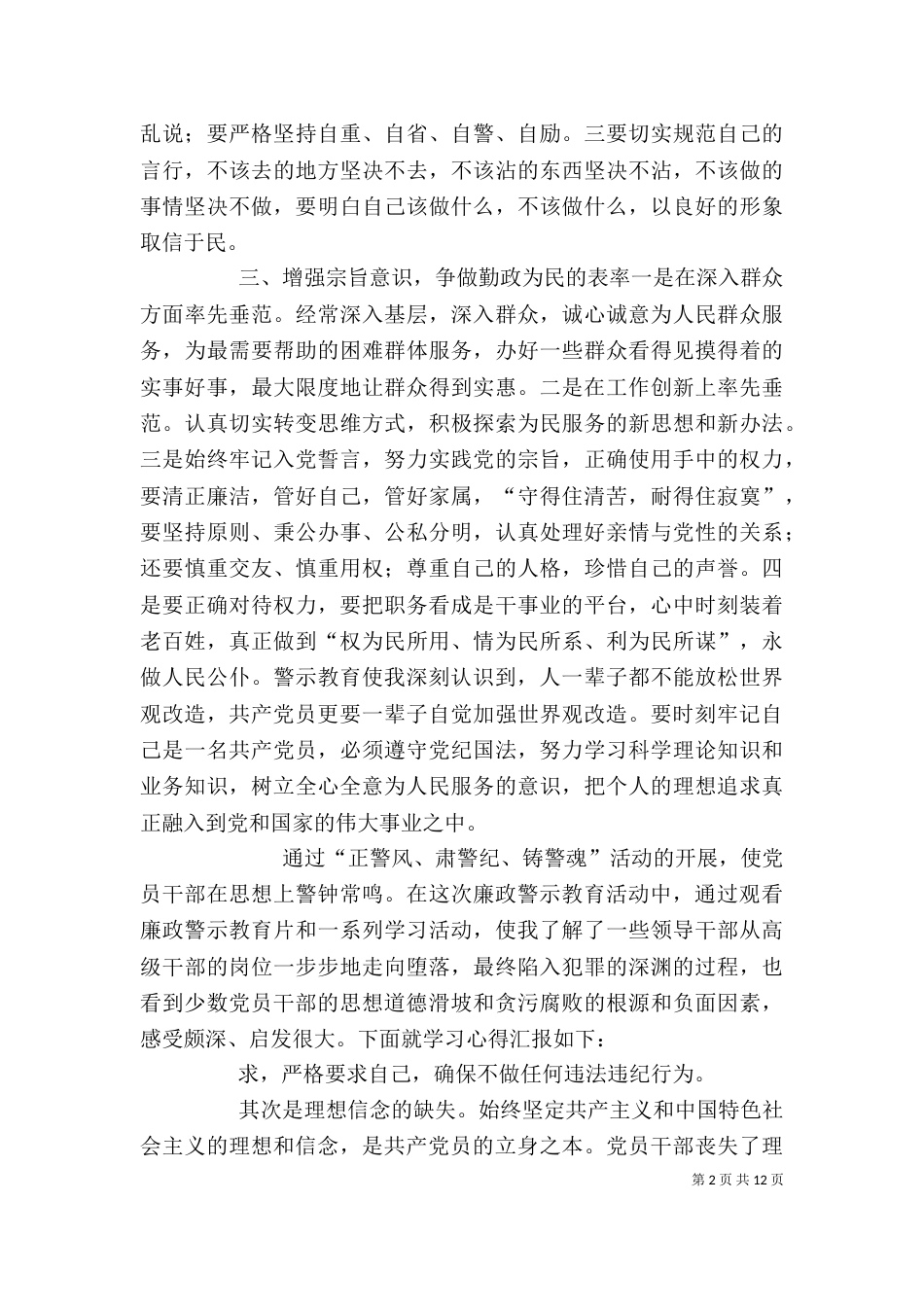 廉政警示教育心得_第2页