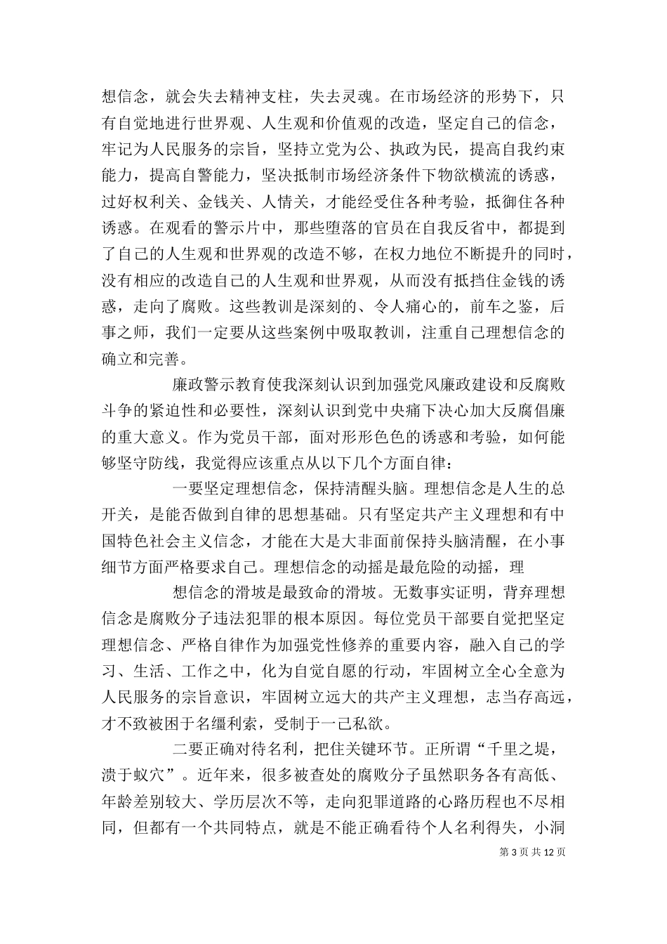 廉政警示教育心得_第3页
